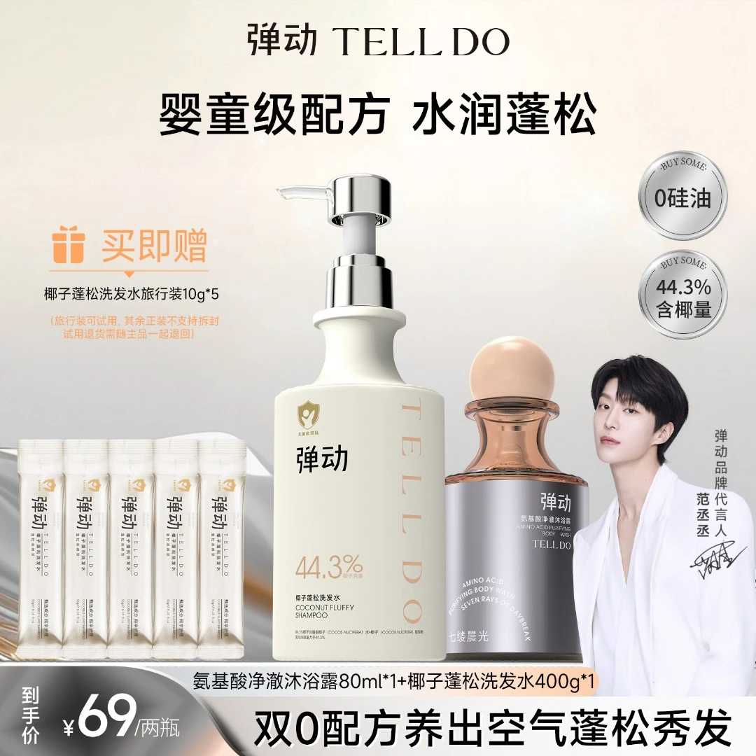 弹动椰子蓬松洗发水养护控油蓬松持久留香双0配方洗发水推荐
