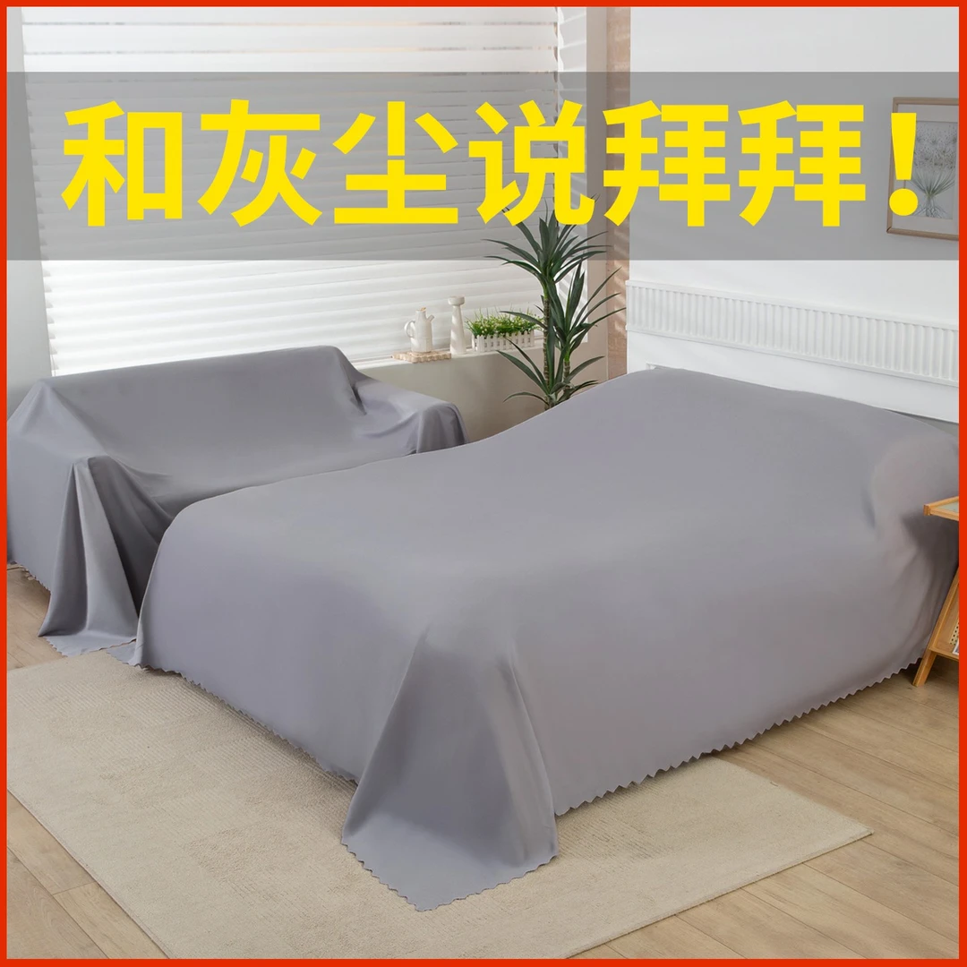 家具防尘布沙发遮灰布床防尘罩遮盖防灰布家用挡灰布遮尘布大盖布