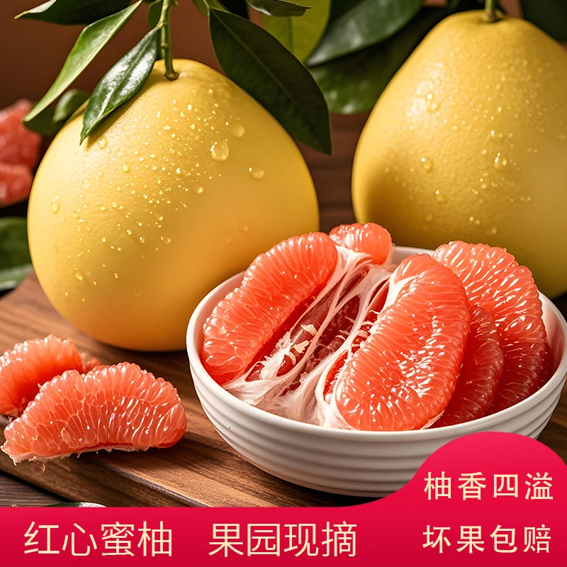 红心蜜柚红肉柚子酸甜新鲜应季孕妇水果红柚批发
