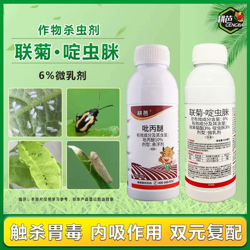 耕芭联菊啶虫脒/吡丙醚卫生杀虫剂