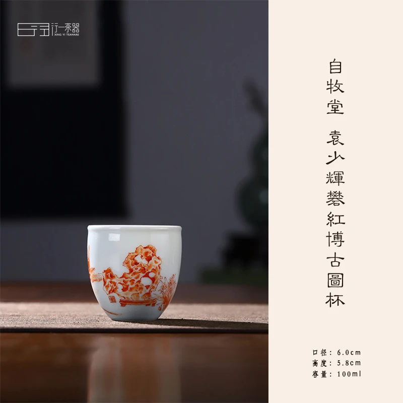 自牧堂 袁少辉矾红博古图杯 纯手工 名窑手绘瓷器 景德镇高端茶器