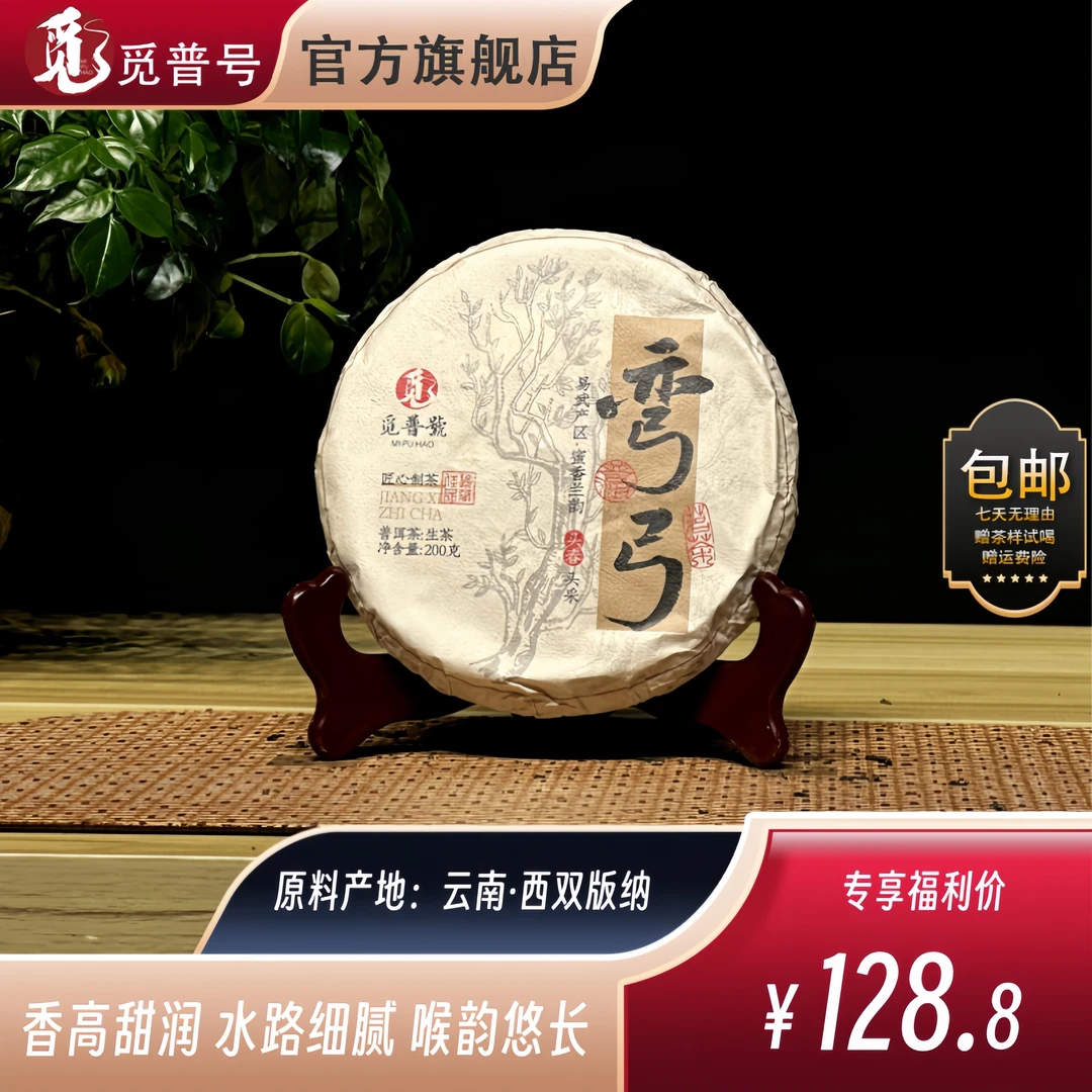 觅普号2023弯弓 200克 生茶普洱茶 香扬水柔 韵感强 生普花果香