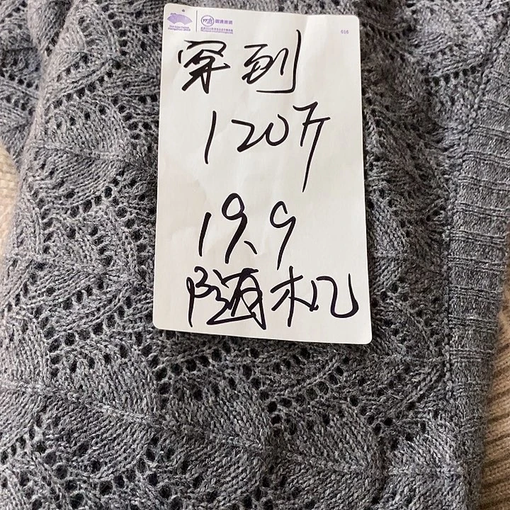 纯羊毛随机特价单品单件