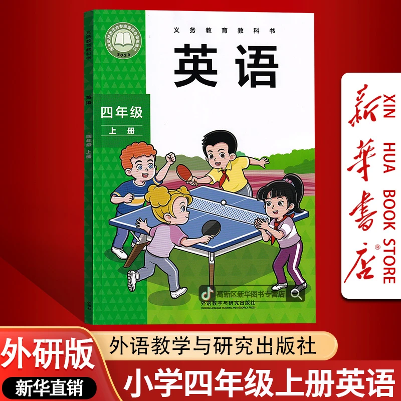 【2025秋季新版-现货】小学4四年级上册英语书课本教材三起点外研版