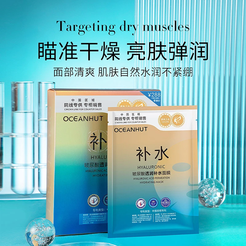 玻尿酸透润补水面膜