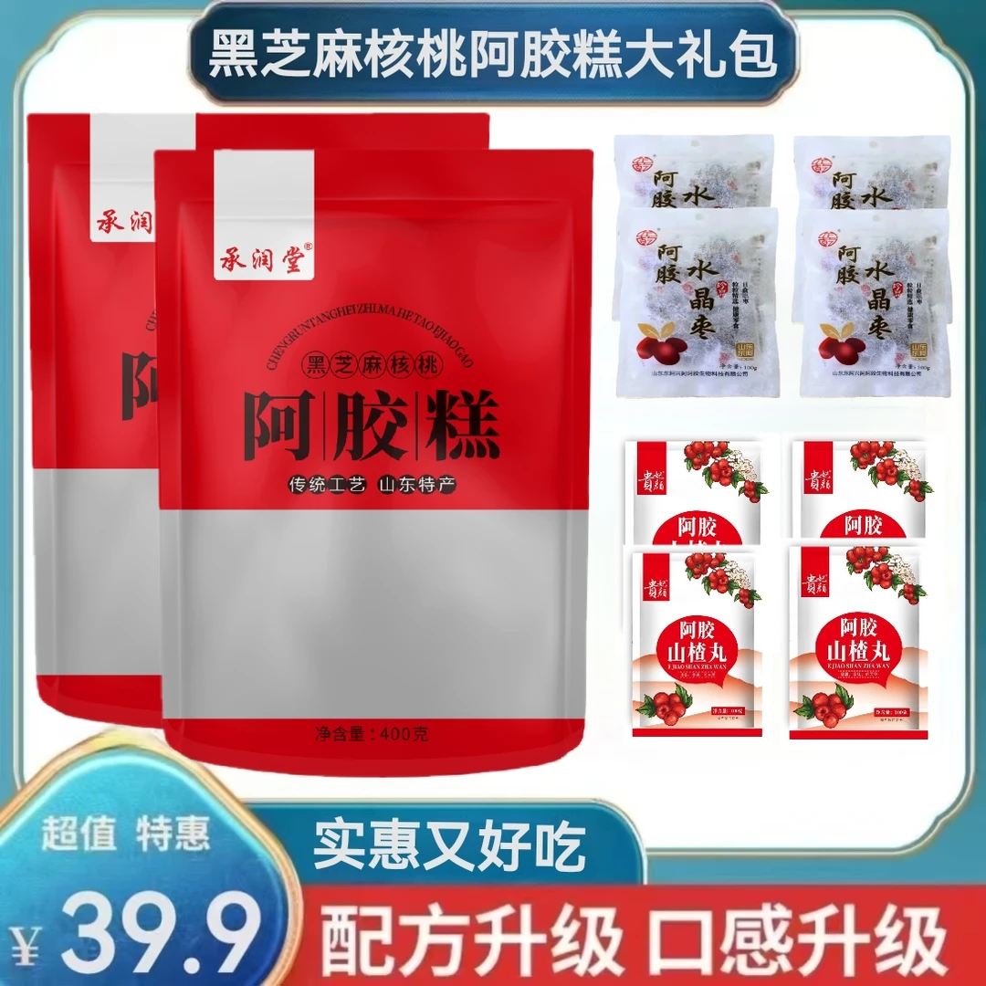 厂家大回馈【阿胶系列大礼包】 黑芝麻核桃阿胶糕 下单到手共1600克