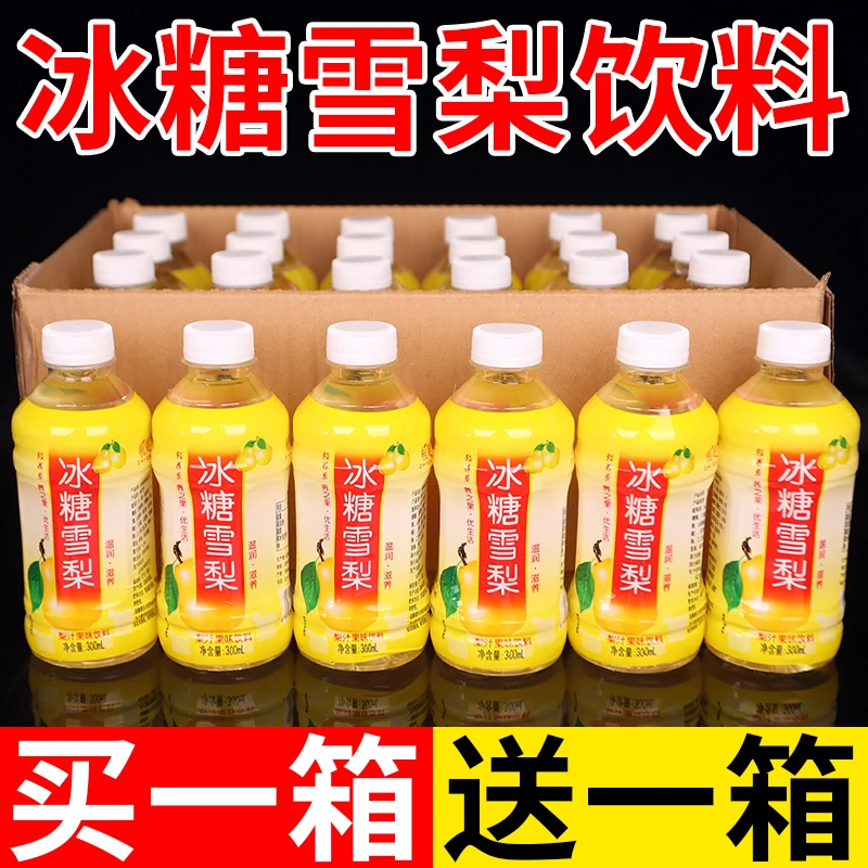 【现货速发】正宗冰糖雪梨风味饮料整箱批发低糖0脂0卡风味清爽饮料