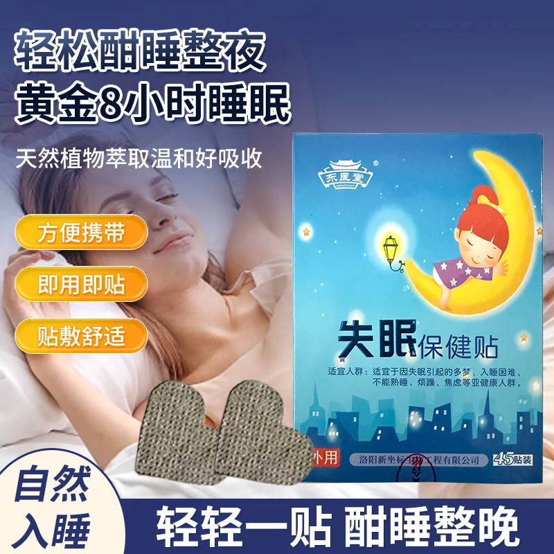 【睡眠贴】东医堂舒眠舒缓失眠45贴缓解入睡困难多梦宜醒三贴一袋