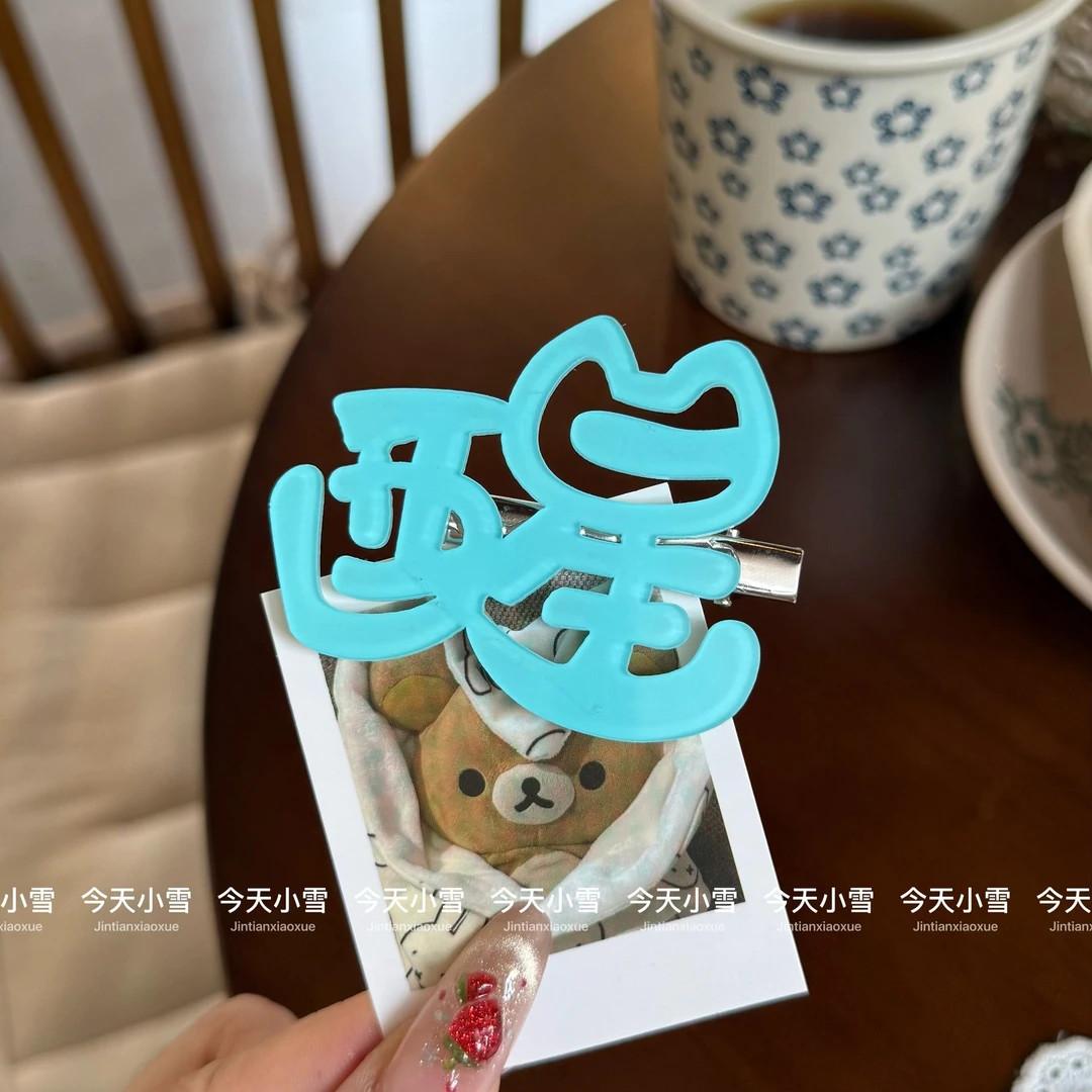 新款可爱蓝色文字醒醒发夹y2k侧边夹刘海发卡少女心鸭嘴夹发饰