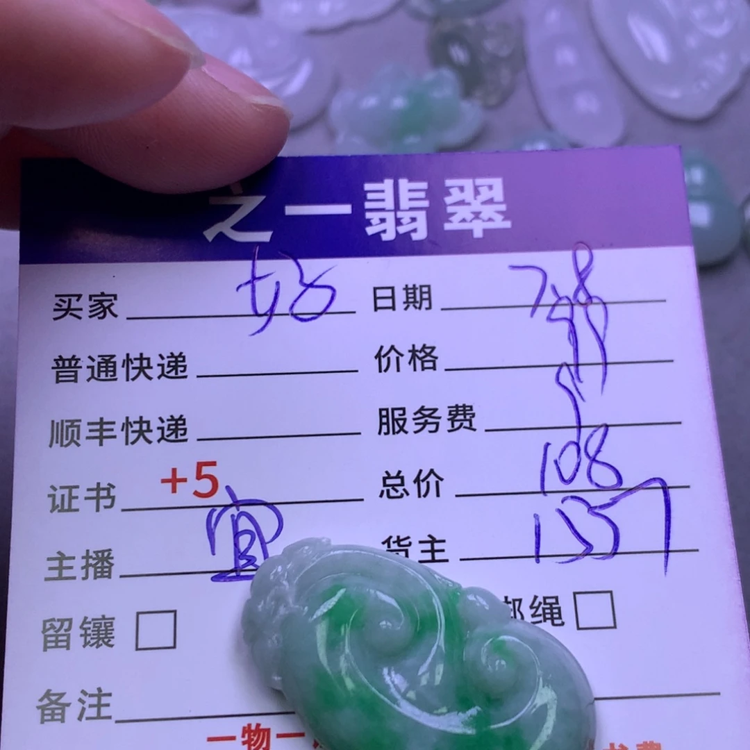 翡翠挂件未镶嵌好*渔