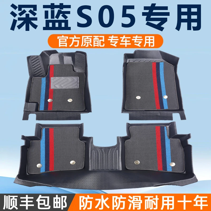 深蓝S05脚垫全包围2025长安汽车专用品25款S05主驾驶tpe星空地毯