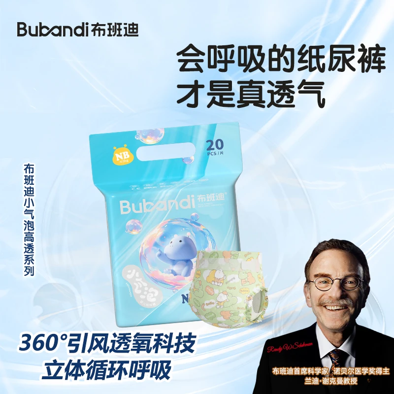 【新妈专享NB码】布班迪高透单包小气泡纸尿裤拉拉裤婴儿舒适亲肤