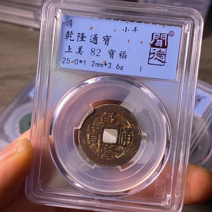 铜闻博文化乾隆通宝