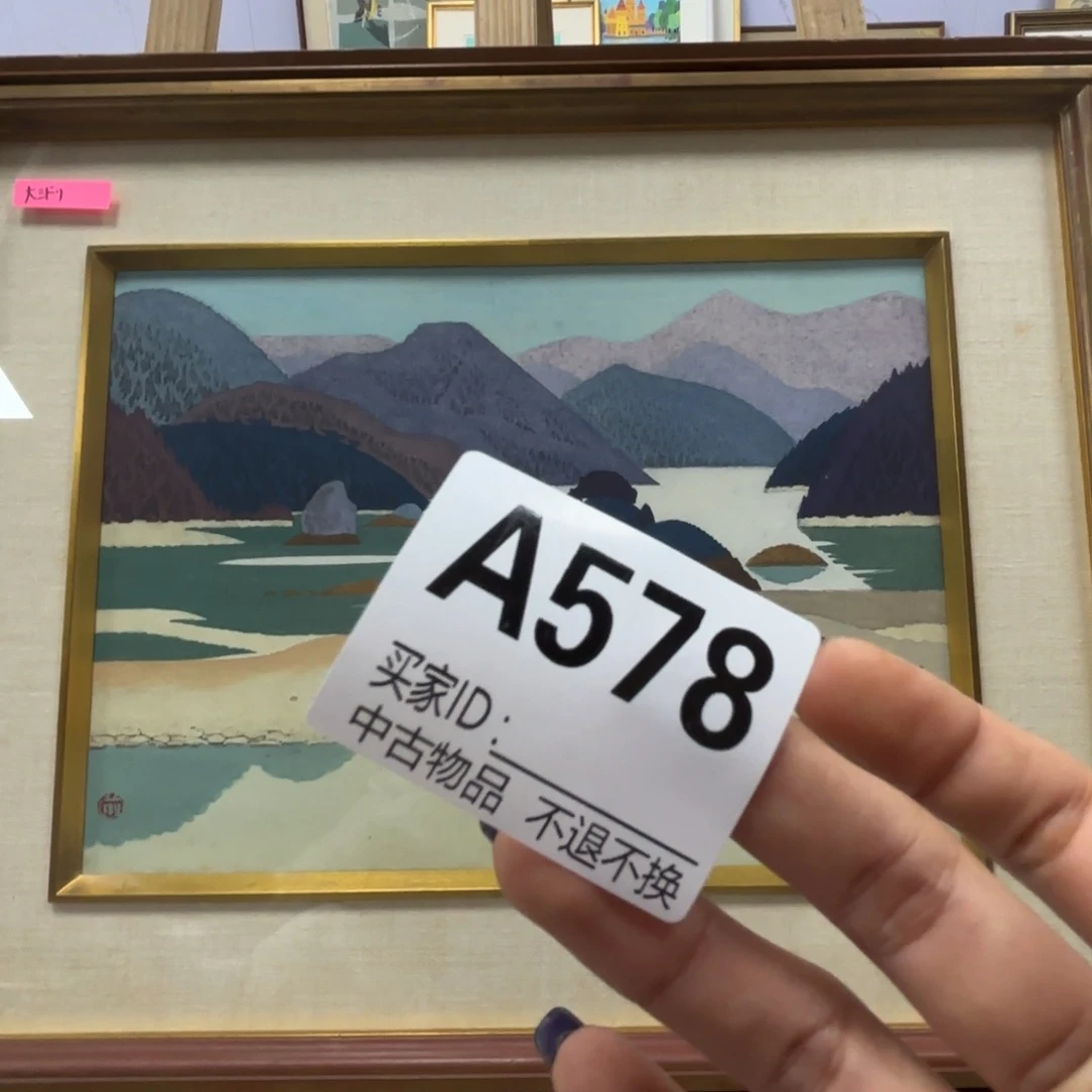 清***心版画578框画印刷不退换