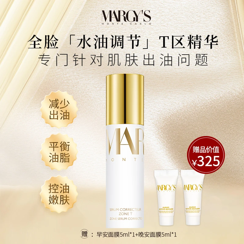 MARGY'S MONTE-CARLO/蒙地卡罗美肌蒙特卡洛T区精华素