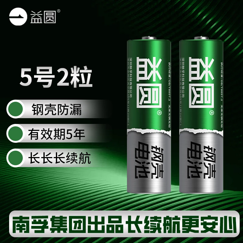 南孚控股益圆5号电池表碳性玩具电池7号遥控器R03七号1.5v干电池