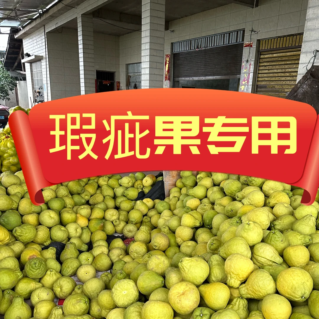 四川合江真龙柚瑕疵果纯甜无酸汁水足不苦沙田柚改良升级版小裂口