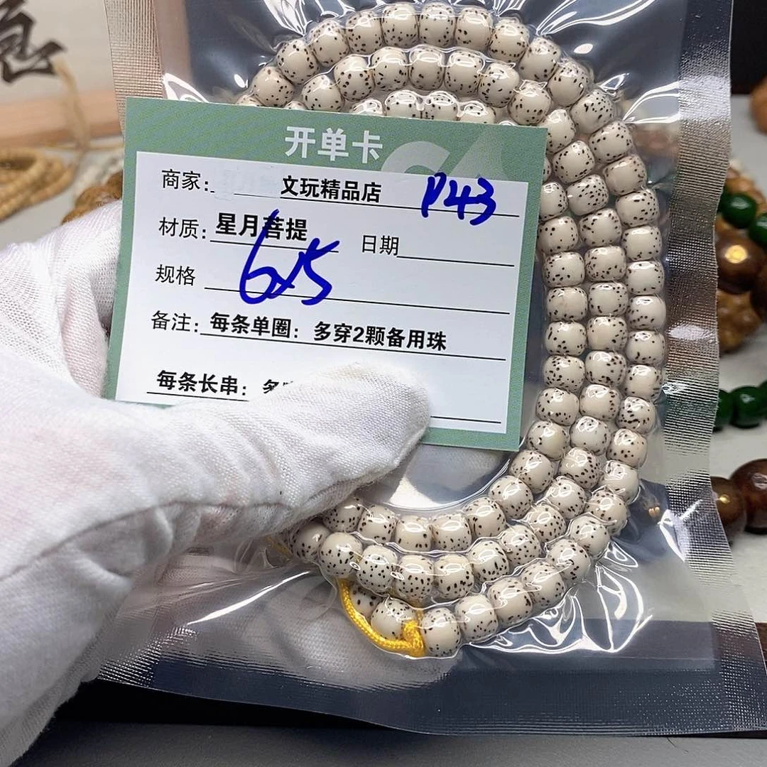 星月菩提手串11112222P43