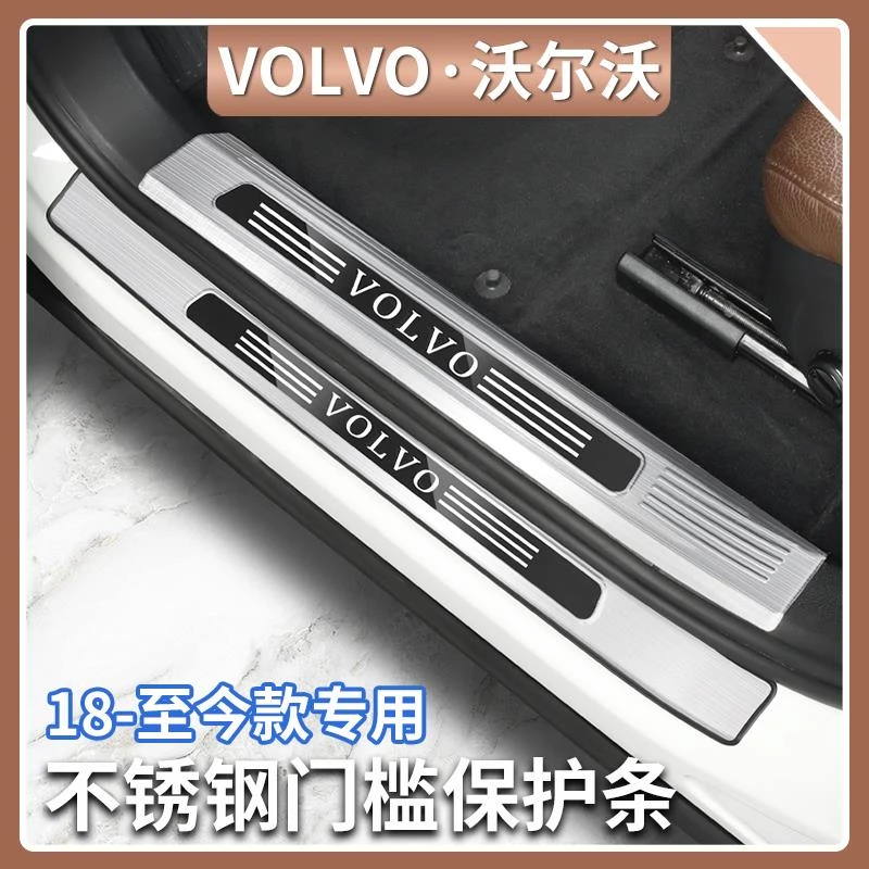 适用于18-26款沃尔沃XC60不锈钢门槛条迎宾踏板车内装饰汽车用品