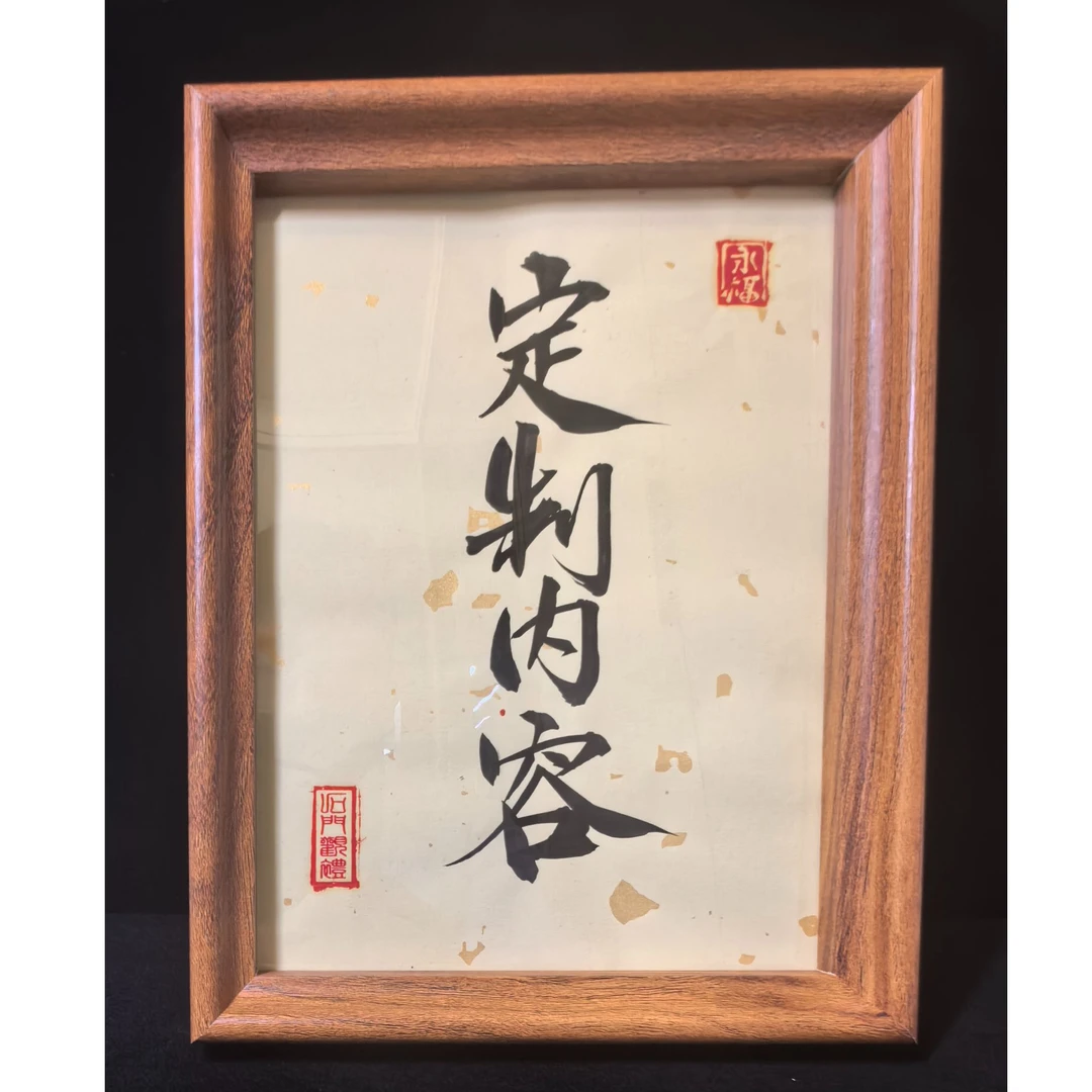DIY书法创意桌摆（可定制）