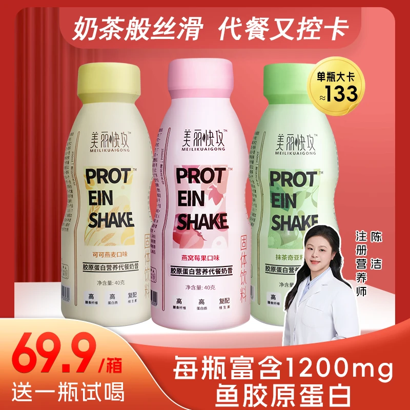 【超模】美丽快攻瓶装奶昔代餐高饱腹高蛋白营养无负担清新即食冲泡