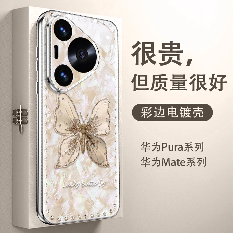 贝母蝴蝶适用华为p70pro手机壳新款pura70高级感p60网红爆款ins女