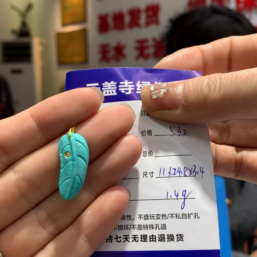 绿松石配饰未镶嵌