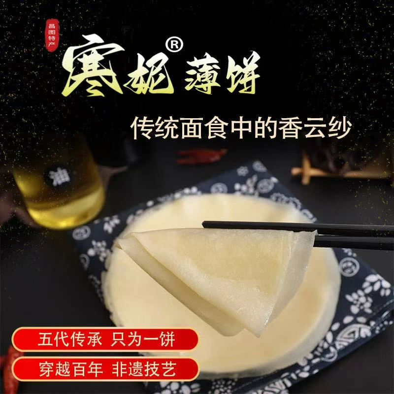 寒妮 正宗东北筋饼美食水晶薄饼春饼筋饼榆林镇风味手工饼皮商用