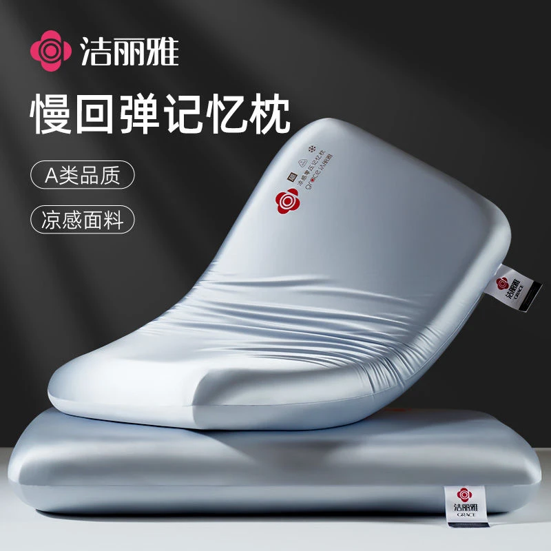 grace/洁丽雅记忆棉慢回弹枕头枕护颈助睡眠枕芯单双人酒店同款枕