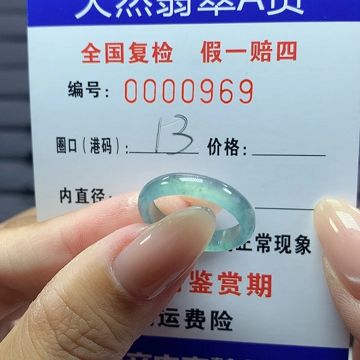 翡翠戒圈未镶嵌     0969