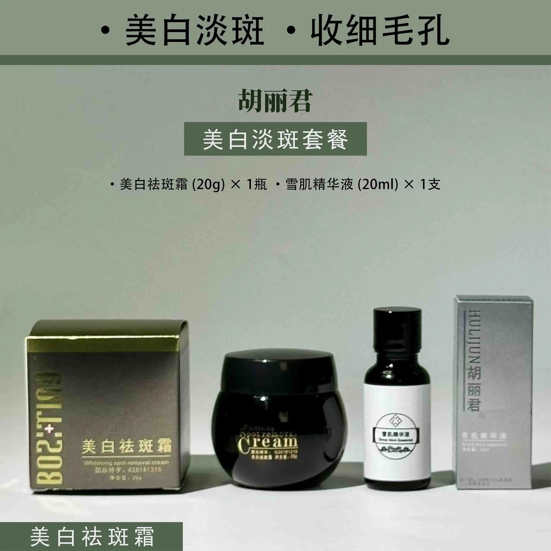 【国妆特字】398美白淡斑美白祛斑霜收细毛孔组合套装