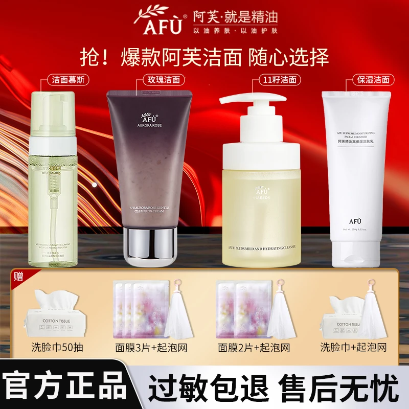 AFU/阿芙洗面奶玫瑰洁面11籽洁颜蜜氨基酸云朵泡沫精油保湿洁面乳