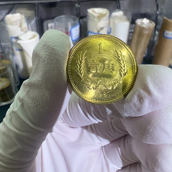 其他普通金属长城1981一角一枚