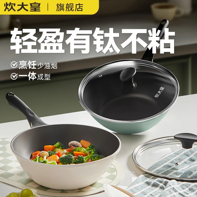 炊大皇新款26cm轻盈钛不粘小炒锅家用炒菜锅不粘锅锅炒菜家用炒锅