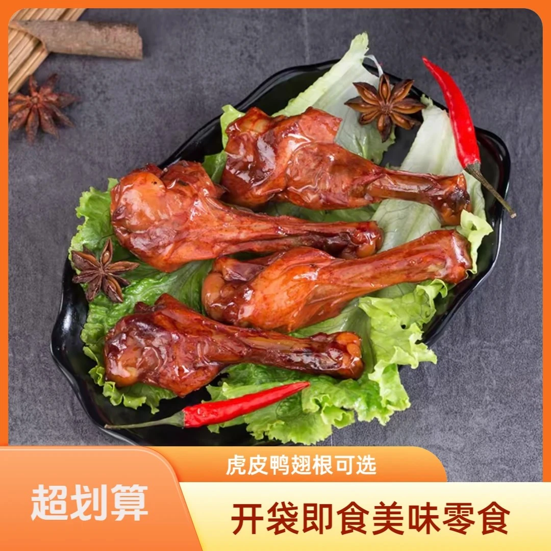 【现货】剧解馋鸭翅根即食下酒菜必备休闲小零食（新老包装随机发）