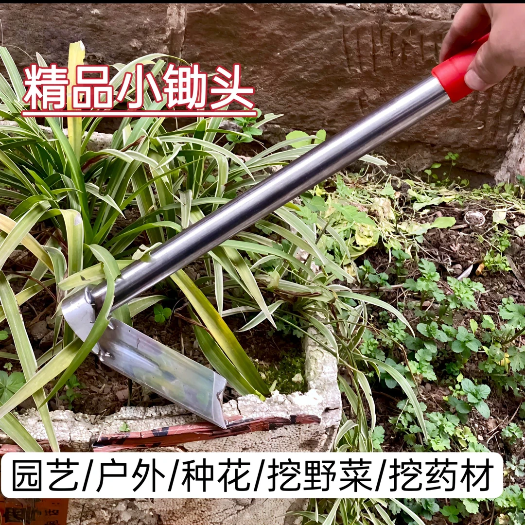 精品小锄头不锈钢锰钢小药锄全钢加厚种花种草园艺户外挖野菜锄头