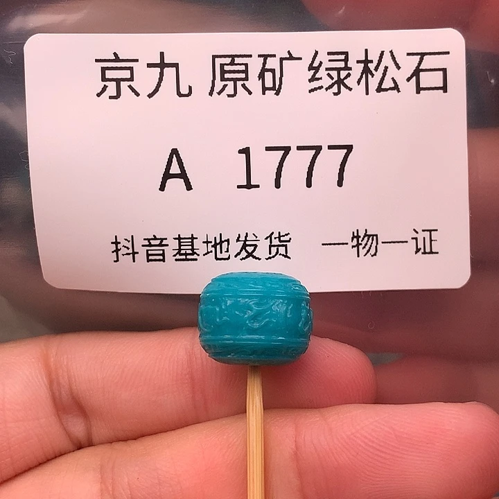 绿松石未镶嵌珠宝奇石12.3✖️9.8