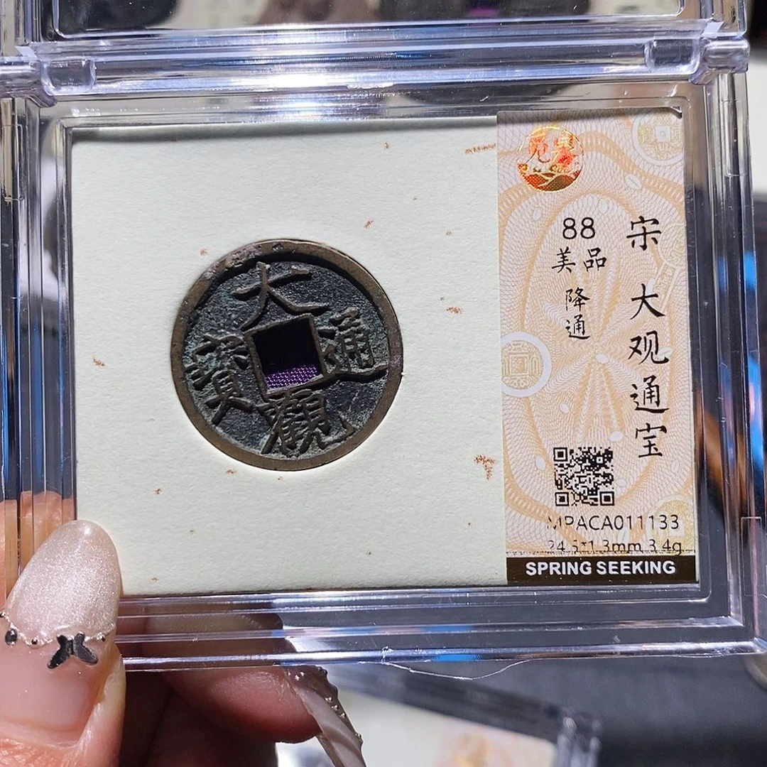 铜觅泉88古钱币 小凤