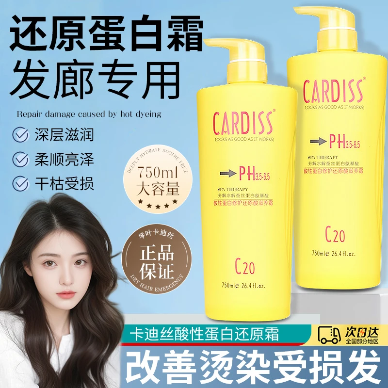 琴叶卡迪丝CARDISS酸性蛋白修护滋养霜PH4还原酸护发素干枯补水