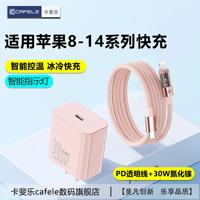 卡斐乐100w快充数据线适用iPhone15/16/14/13/11/XR30w氮化镓快充