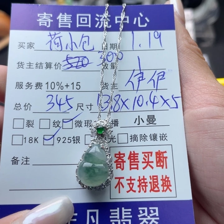 翡翠颈饰银S925镶嵌荷*包