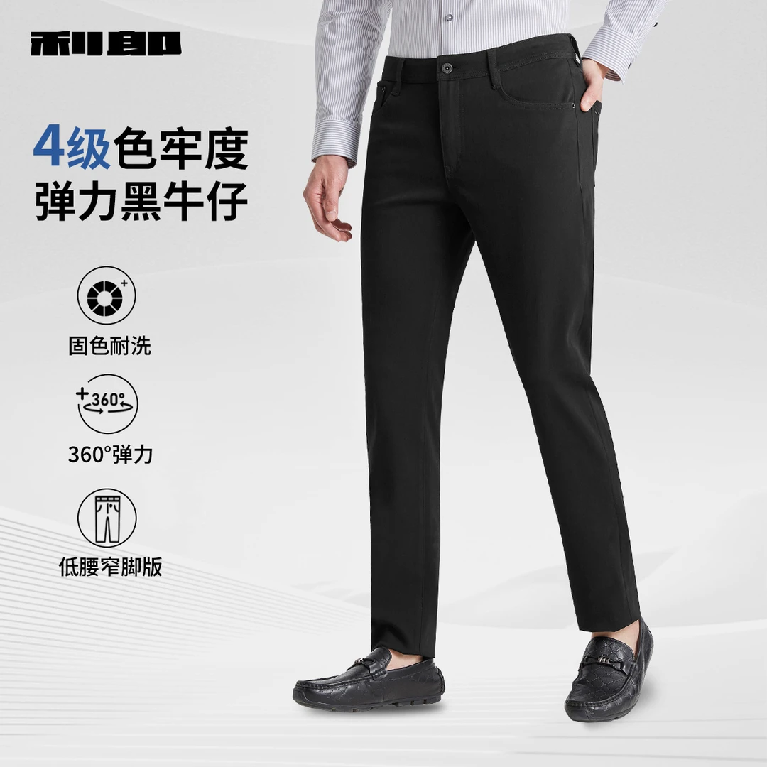【科技黑/四面弹】利郎官方 牛仔裤男低腰小脚裤2025春修身裤子男