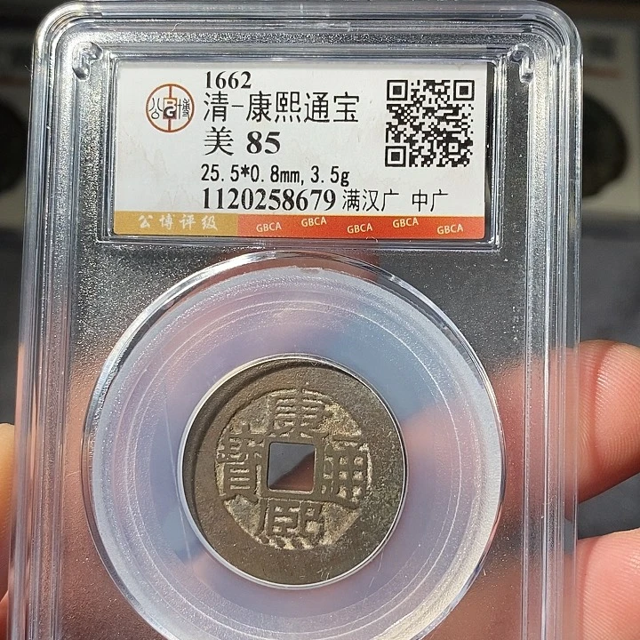 铜 ZL评级盒子币一个8679