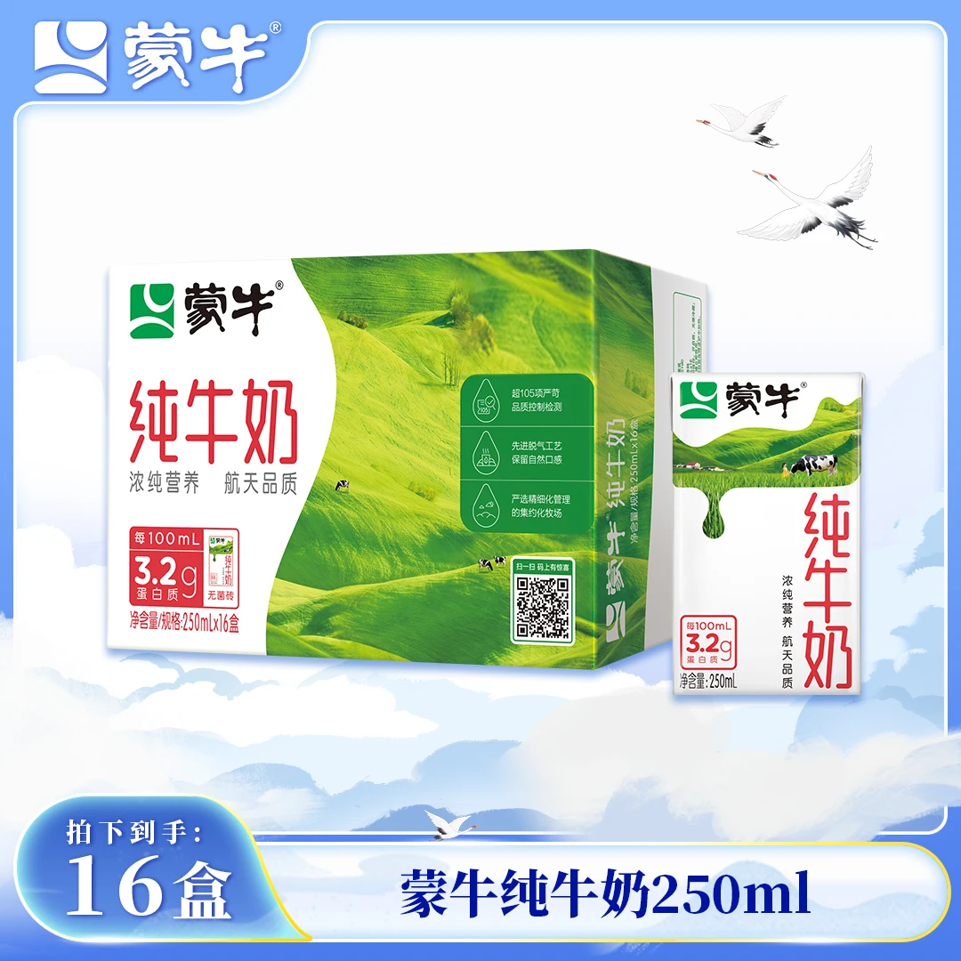 MENGNIU/蒙牛 （8月产）蒙牛盒装全脂纯牛奶纯奶250ml*16盒