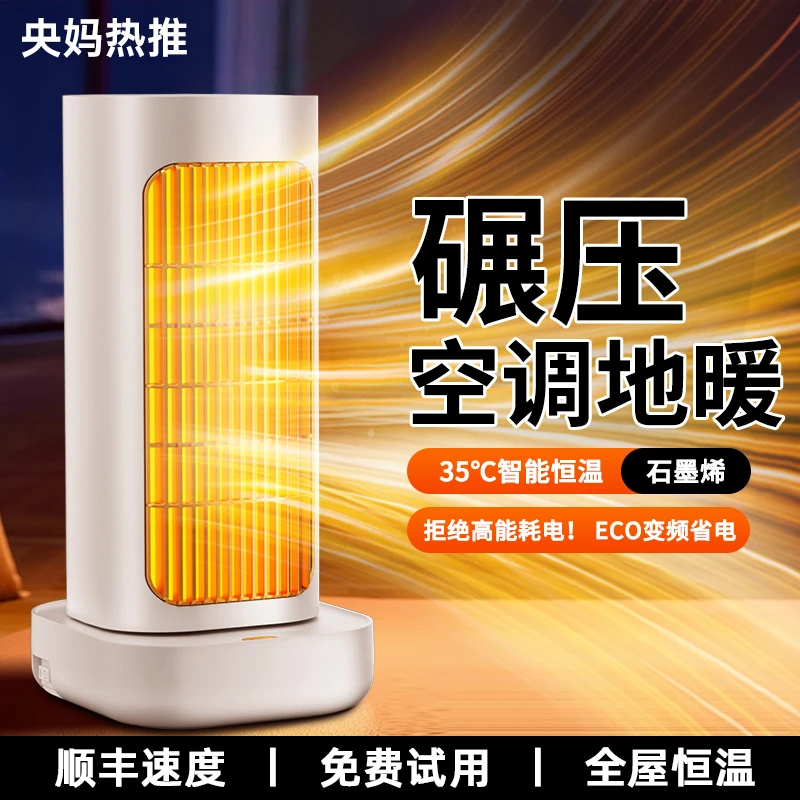 【央妈热推】取暖器2025新款家用节能省热风机智能语音石墨烯暖风机