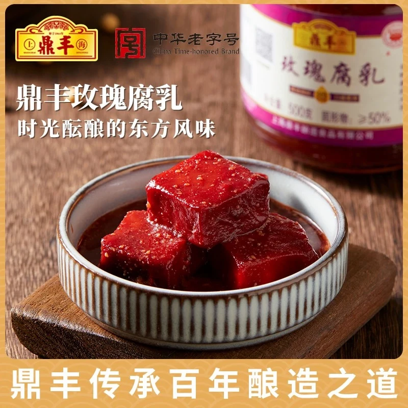 上海鼎丰爆款网红玫瑰腐乳霉豆乳豆腐乳红方乳早餐下饭菜