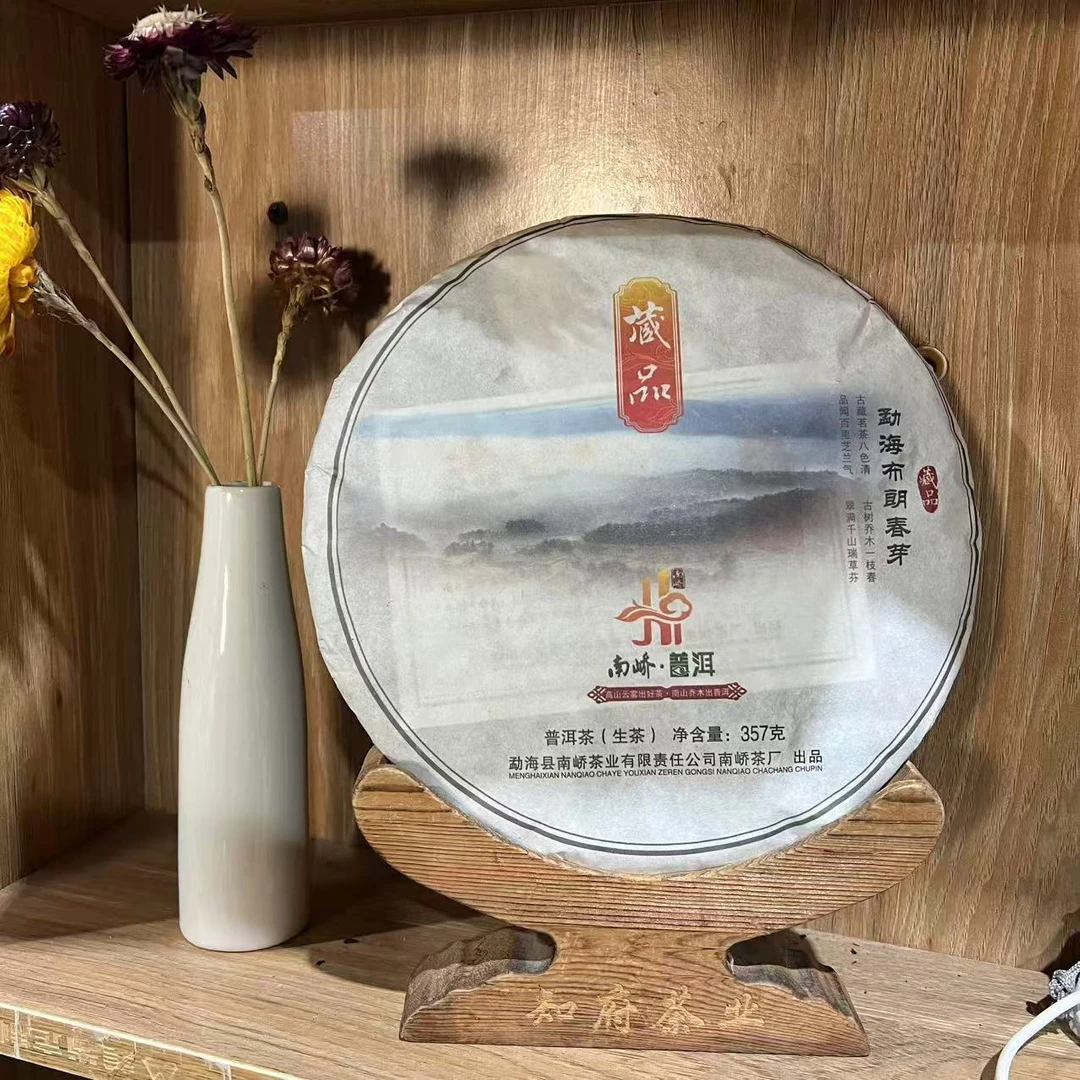 【南峤】藏品 古茶园深山 大树古树原料 生茶 357克/饼