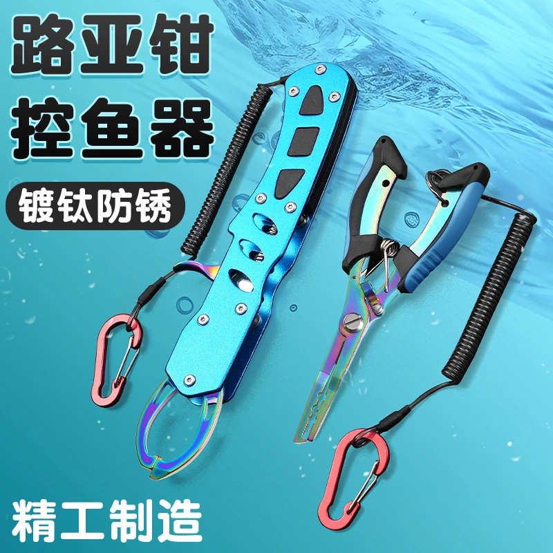 路亚控鱼器多功能专用路亚钳防锈控鱼钳大物套装剪鱼线钓鱼钳子