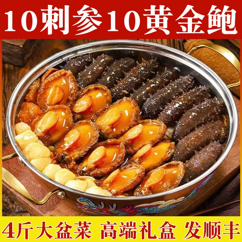佛跳墙大盆菜十参十鲍加热即食家宴团圆聚餐送礼佳品营养zb送礼装