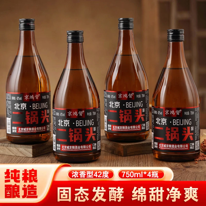 京鸿督正品北京二锅头浓香型纯粮固态法白酒整箱4瓶42度750ml